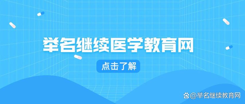 医学教育网官网登录入口游戏截图