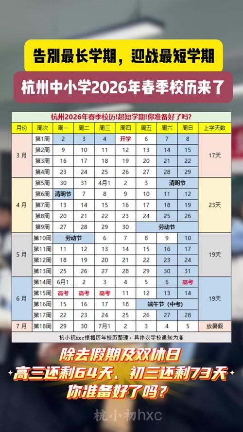 杭州小学2020寒假放假时间表缩略图