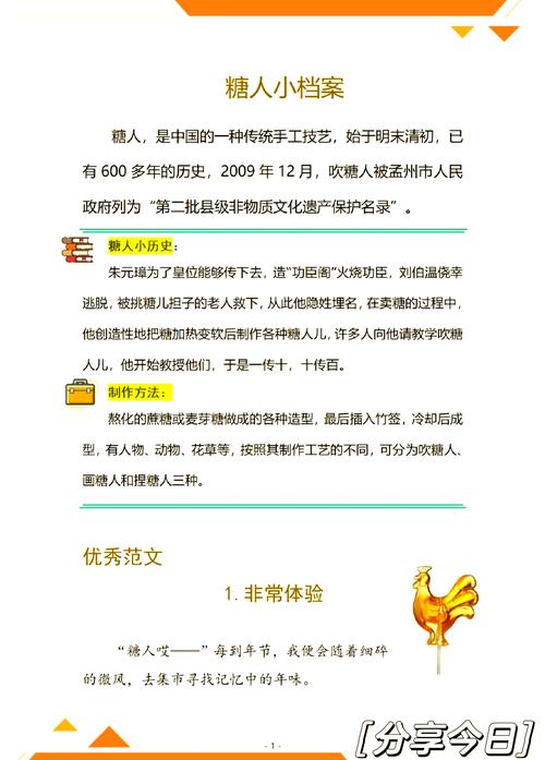 小糖人什么意思网络梗缩略图
