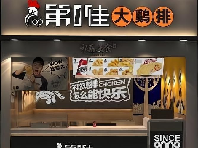 鸡排加盟店十大排行榜缩略图
