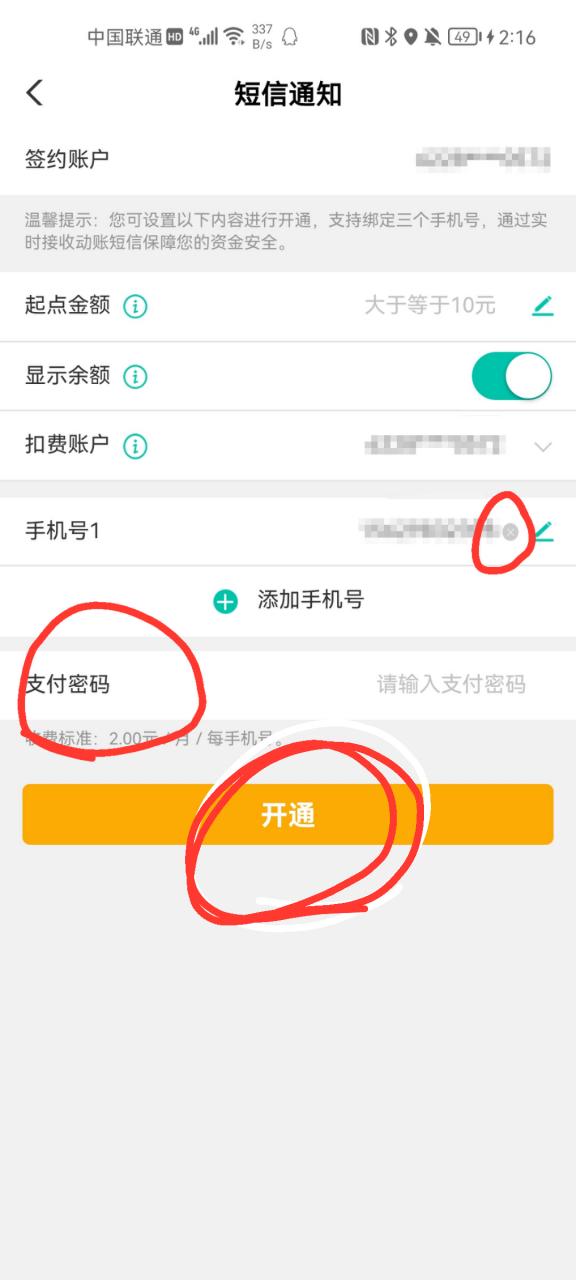 中国农业银行掌上银行怎么注销缩略图