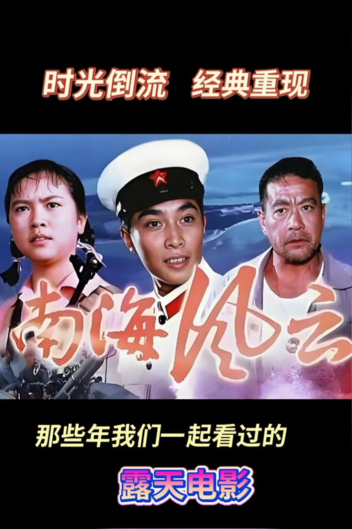 南海风云2缩略图