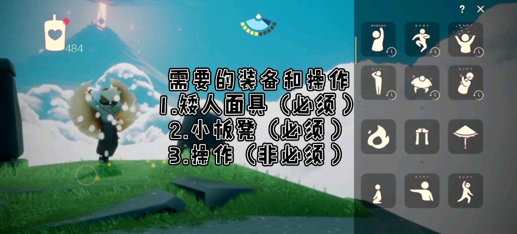 光遇单人平地遁地教程缩略图