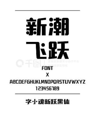 字体下载ttf游戏截图