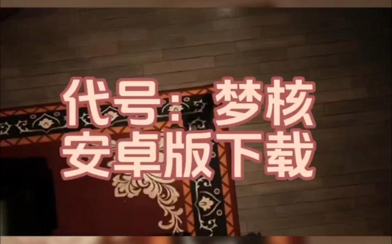 代号梦核下载游戏截图