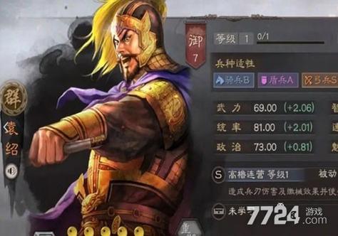 SP袁绍最强阵容缩略图