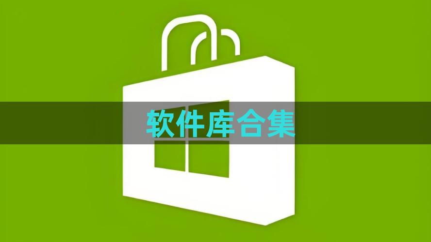 软件基地软件合集缩略图