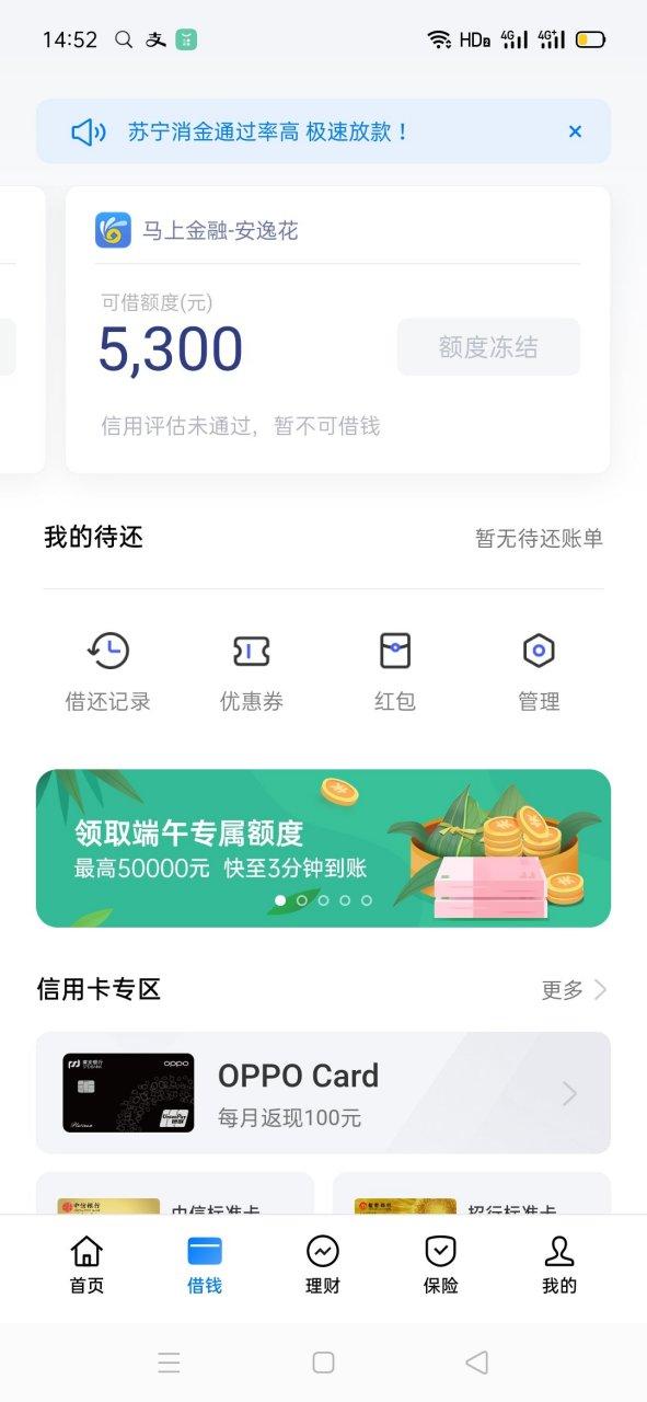 oppo钱包贷款靠谱吗游戏截图