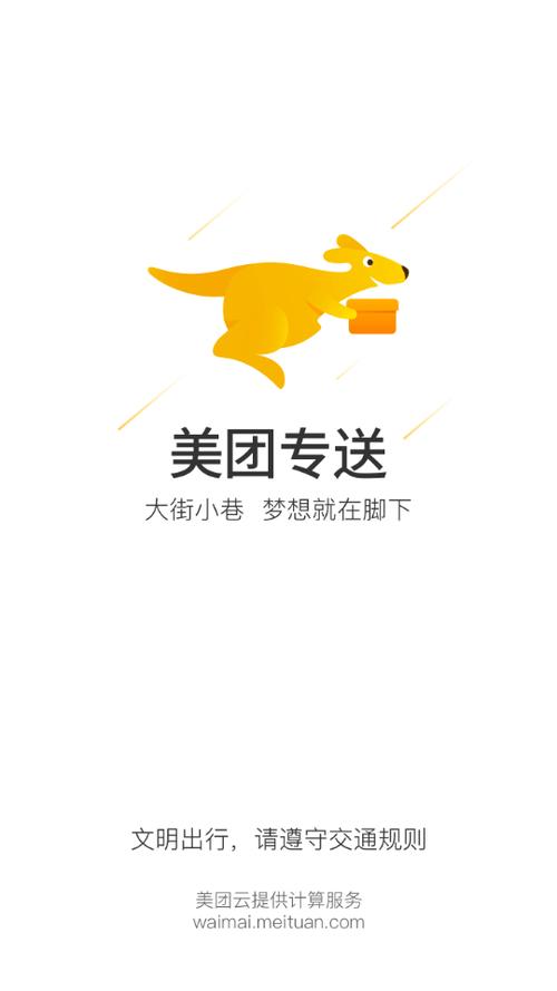 饿了么怎么让骑手专送游戏截图