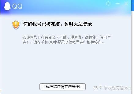 qq号冻结游戏登录不了怎么办游戏截图