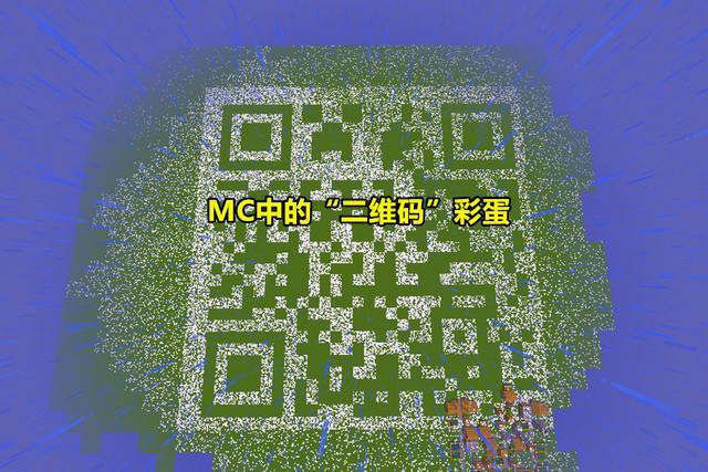 我的世界二维码游戏截图