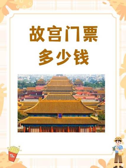 故宫门票能当天买吗缩略图