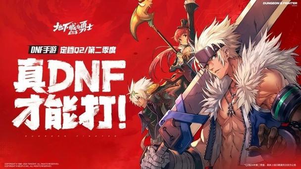 腾讯dnf手游最新消息缩略图