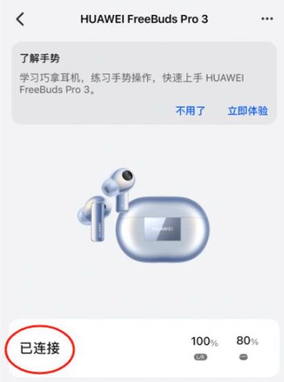 华为怎么设置蓝牙耳机按键功能缩略图
