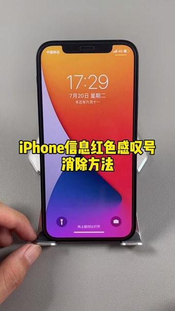 苹果信号格改成感叹号的方法缩略图