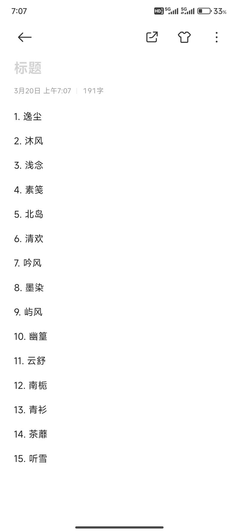 微信网名男生成熟稳重缩略图