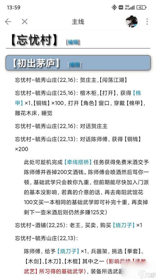 烟雨江湖支线任务湖畔琴音怎么做缩略图