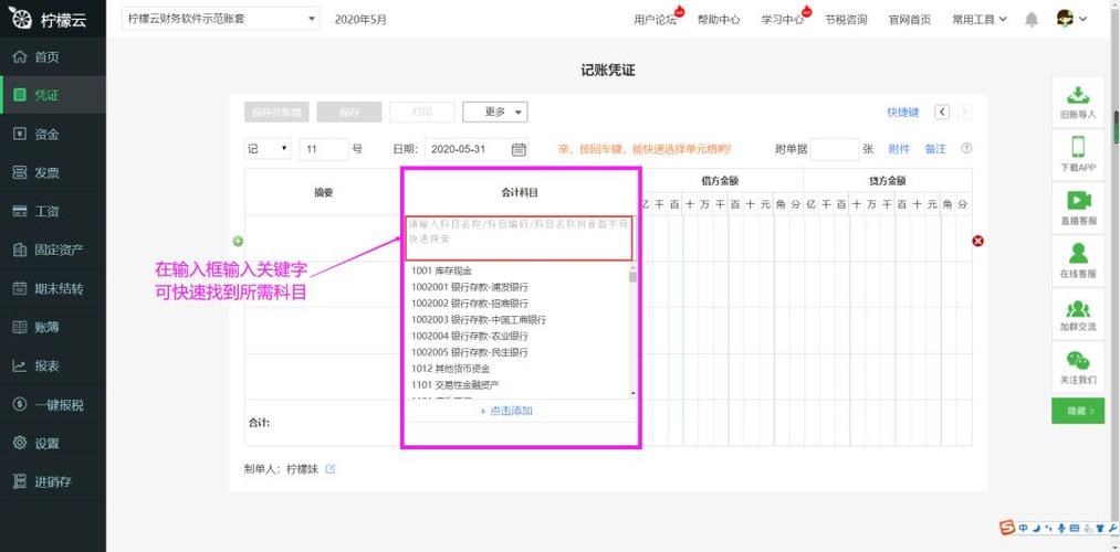 柠檬云财务软件怎样打印记账凭证缩略图