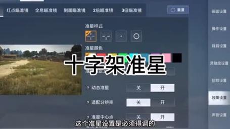 和平精英准星跟随开火游戏截图