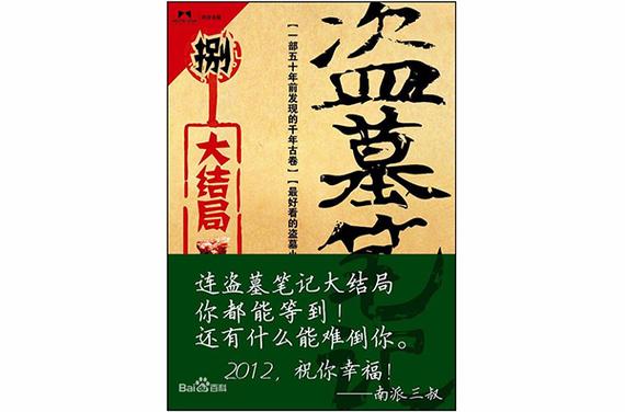 盗墓笔记8下大结局缩略图