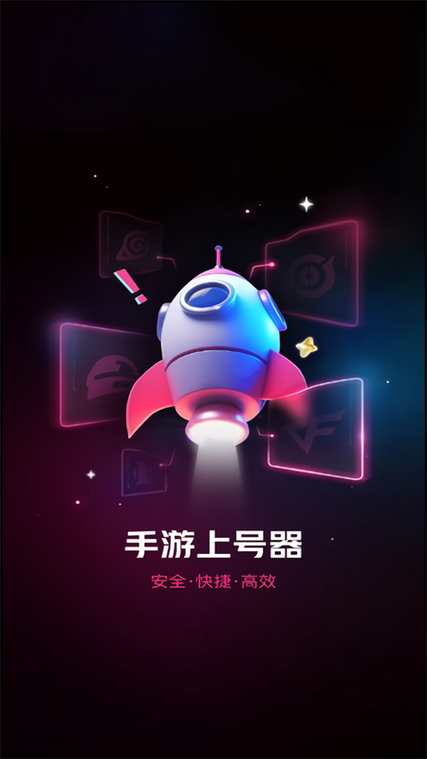 租号玩上号器手机版游戏截图