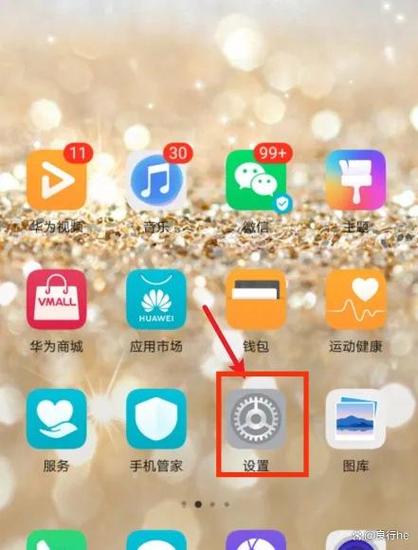 如何关闭华为手机的热点资讯游戏截图