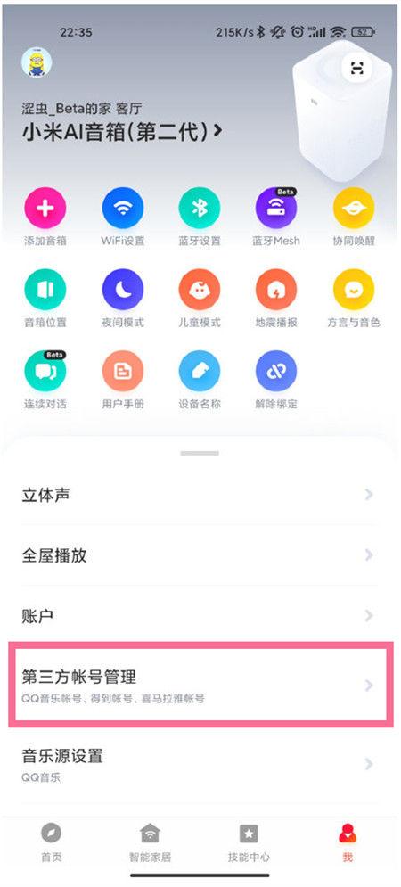 小爱音箱可以绑定汽水音乐吗缩略图