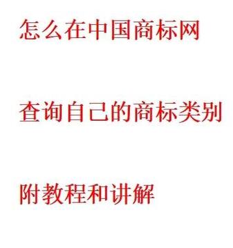 中国商标网官网免费查询入口缩略图