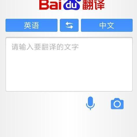 百度在线翻译免费翻译缩略图