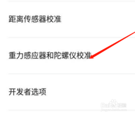 红米15r陀螺仪怎么开缩略图