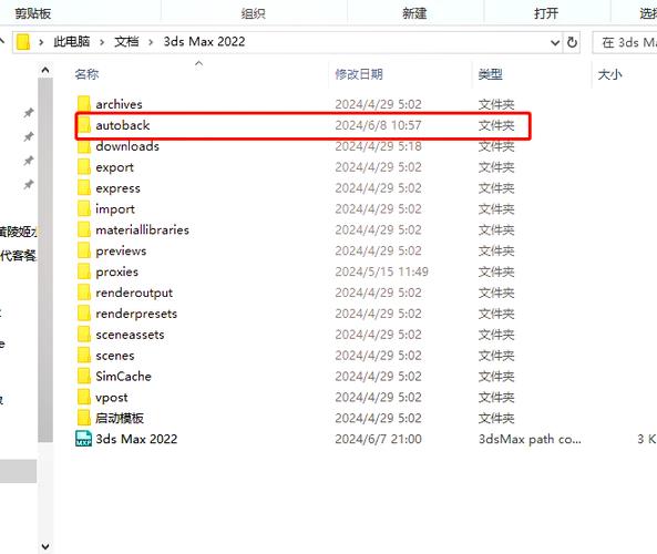 3dmax自动保存文件位置缩略图
