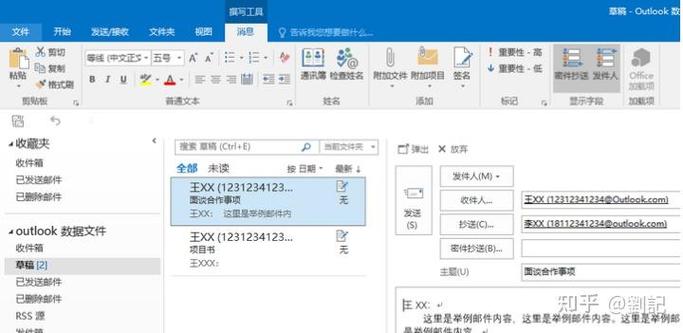如何找回Outlook账号密码缩略图