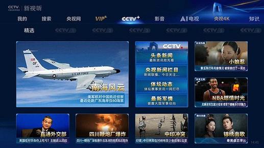 cctv客户端手机版下载缩略图