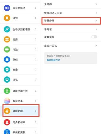 华为平板如何关闭双屏游戏截图