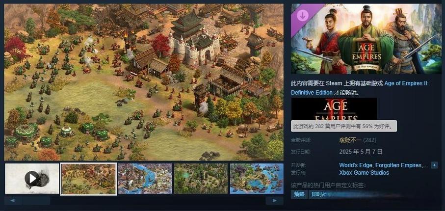 帝国时代2三个dlc缩略图