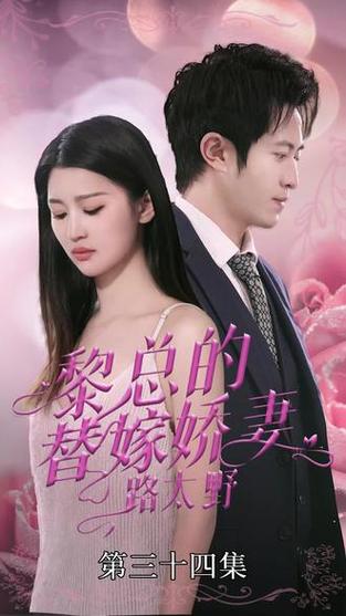 替嫁成婚:总裁的娇宠甜妻游戏截图