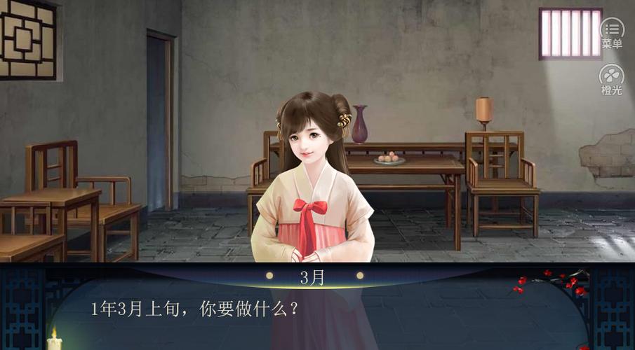 橙光游戏妾室养成攻略缩略图