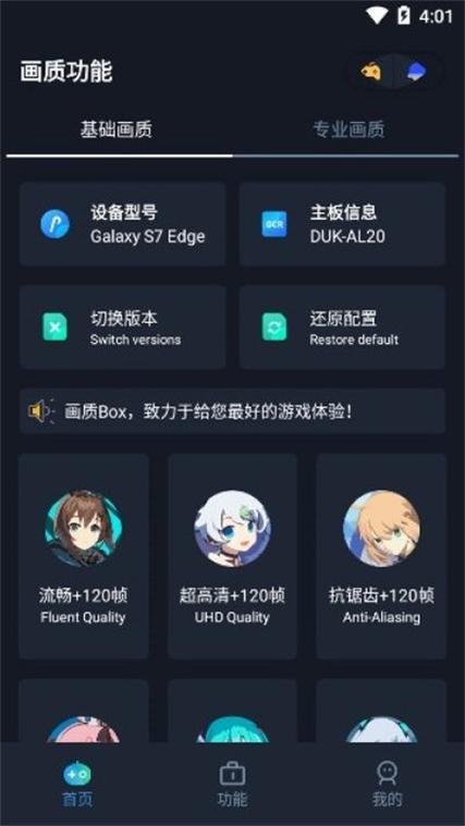 画质box官方正版游戏截图