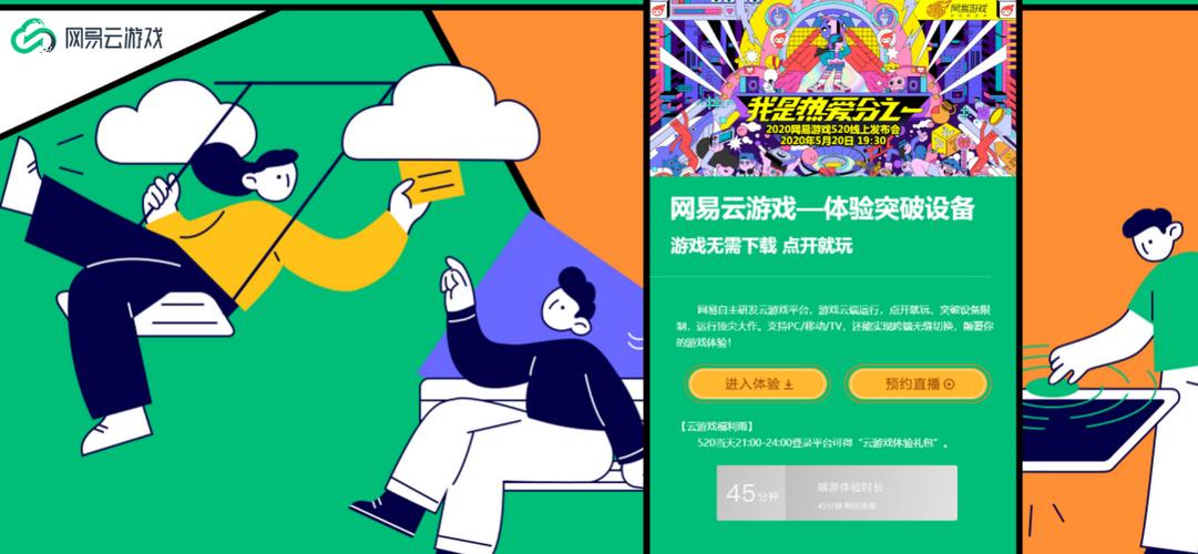 网易游戏云游戏截图