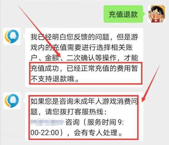 游戏充值退款游戏截图