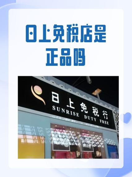 日上免税店官网app缩略图