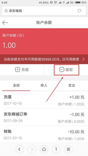 京东账户余额怎么提现缩略图