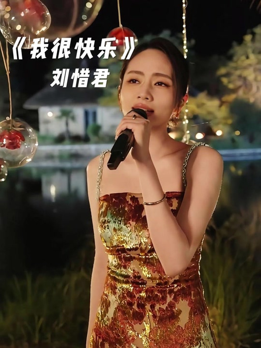我很快乐 原唱缩略图