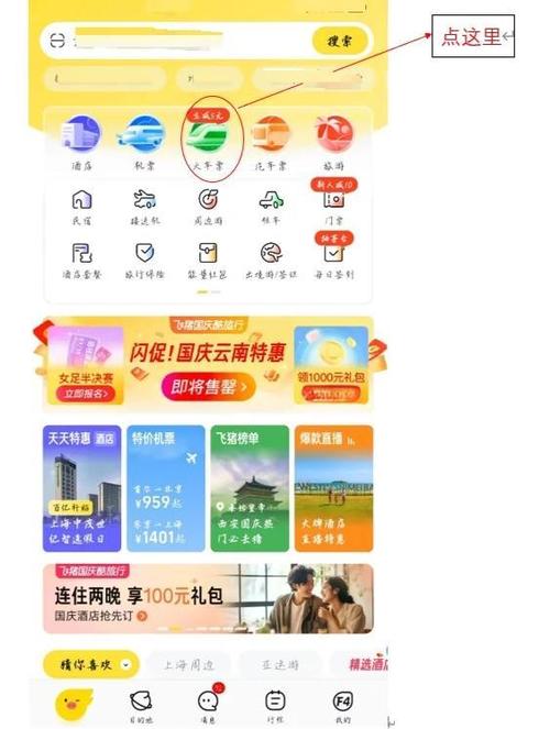 飞猪宝app下载安装缩略图