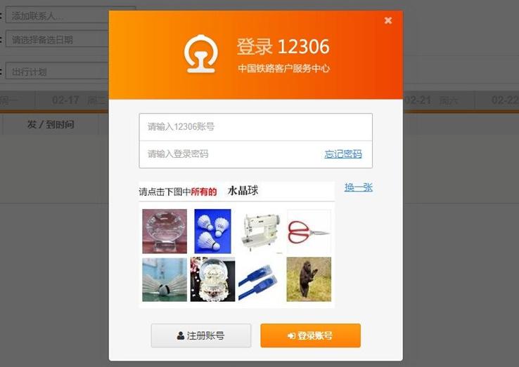 12306身份证验证不通过缩略图