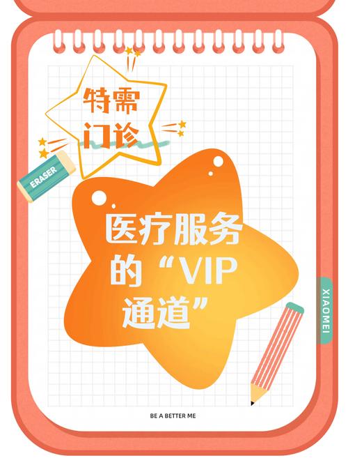 医院vip需要什么条件