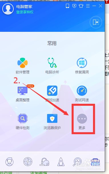 电脑管家下载游戏截图