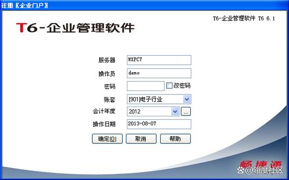 用友管理软件缩略图