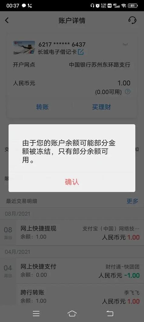 银行卡被冻结后怎么解冻缩略图