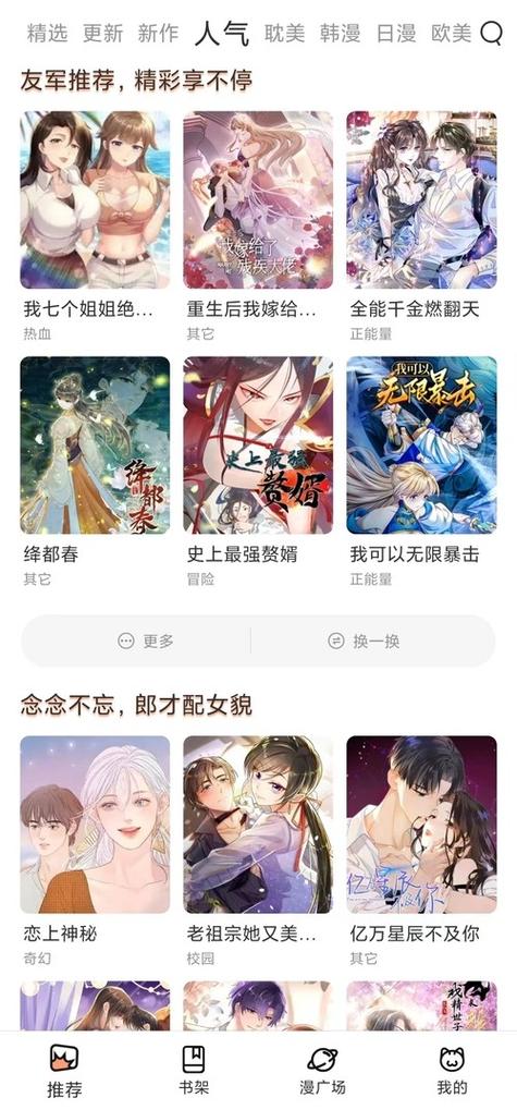 喵呜漫画缩略图